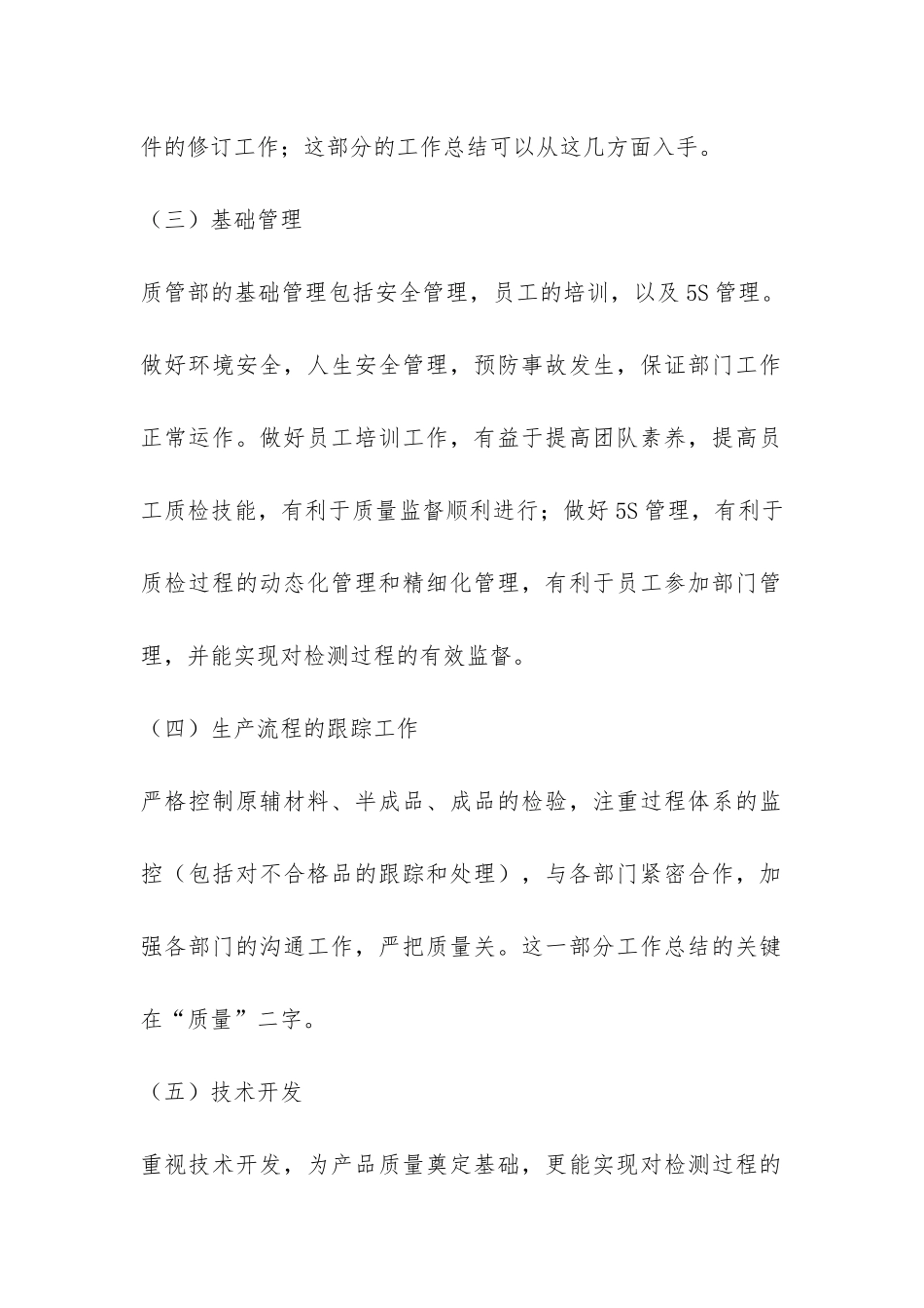 质管部年度工作总结-_第2页