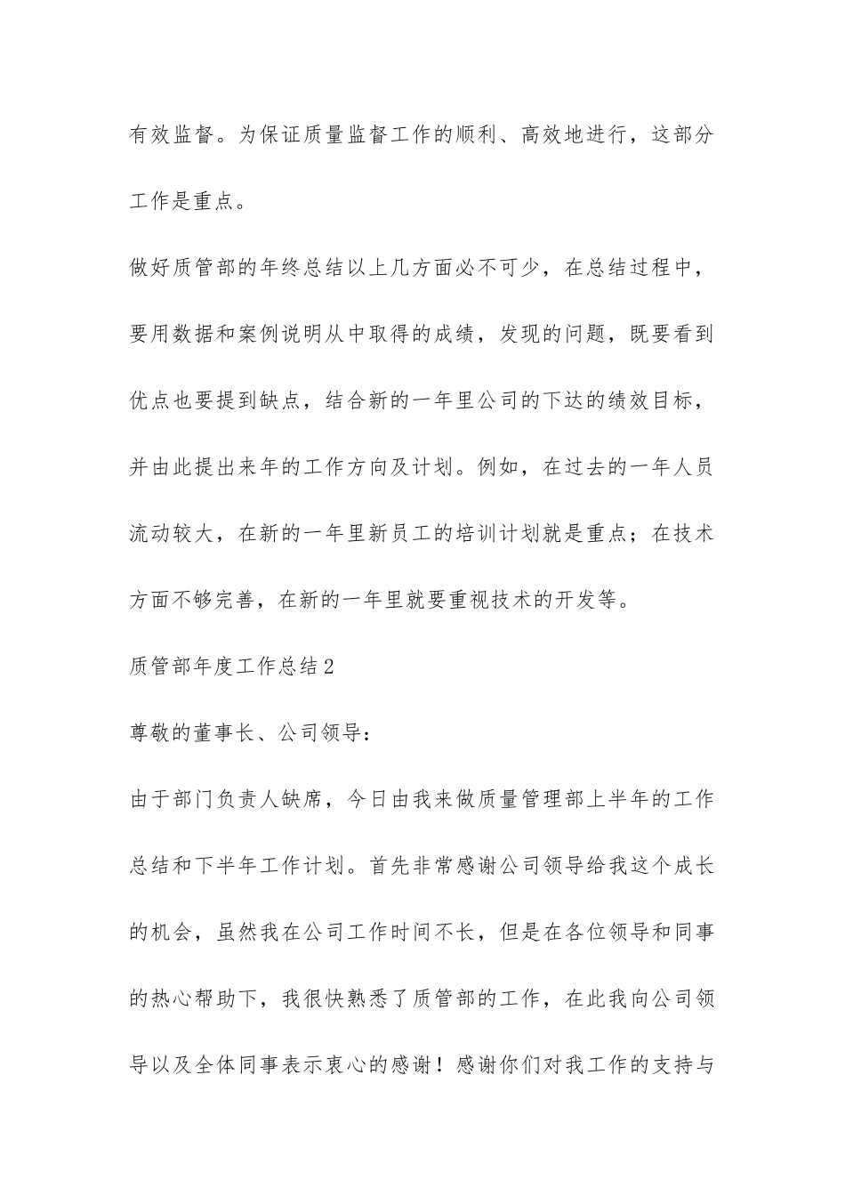 质管部年度工作总结-_第3页