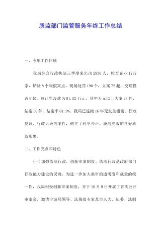 质监部门监管服务年终工作总结