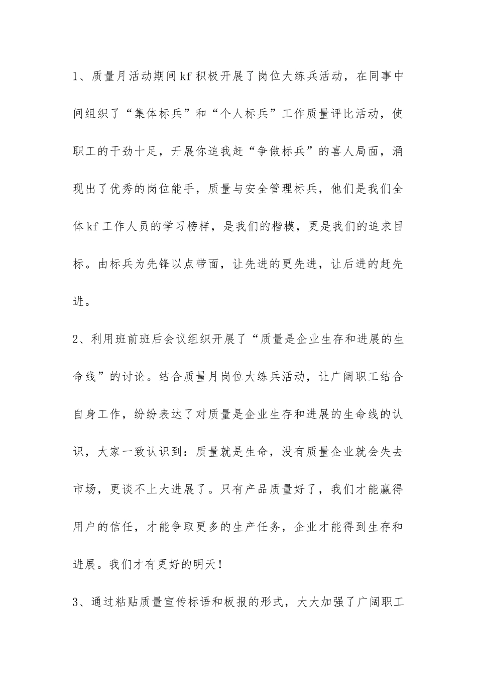 质量与安全活动总结-_第2页