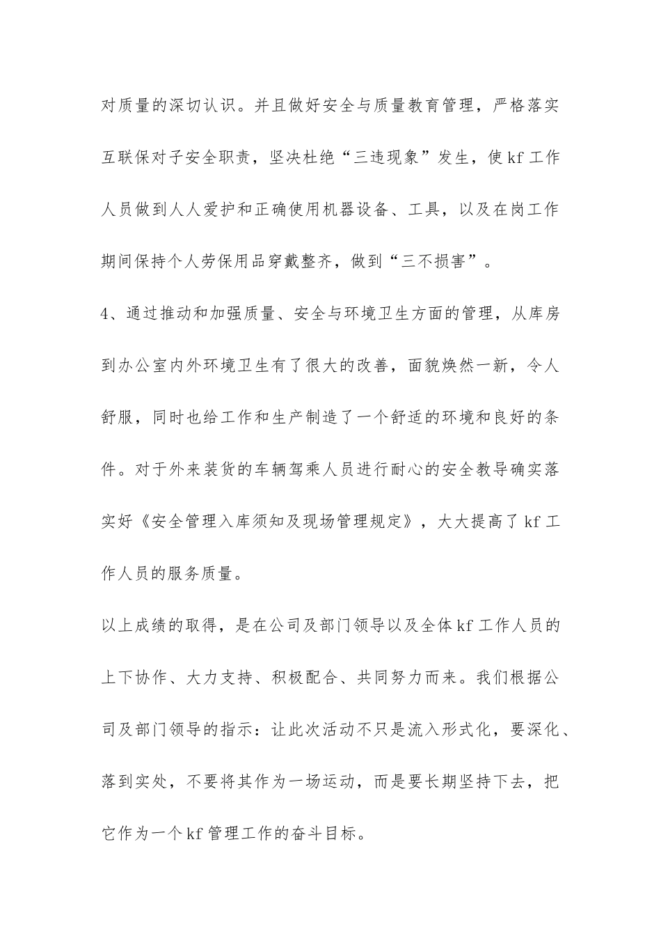 质量与安全活动总结-_第3页