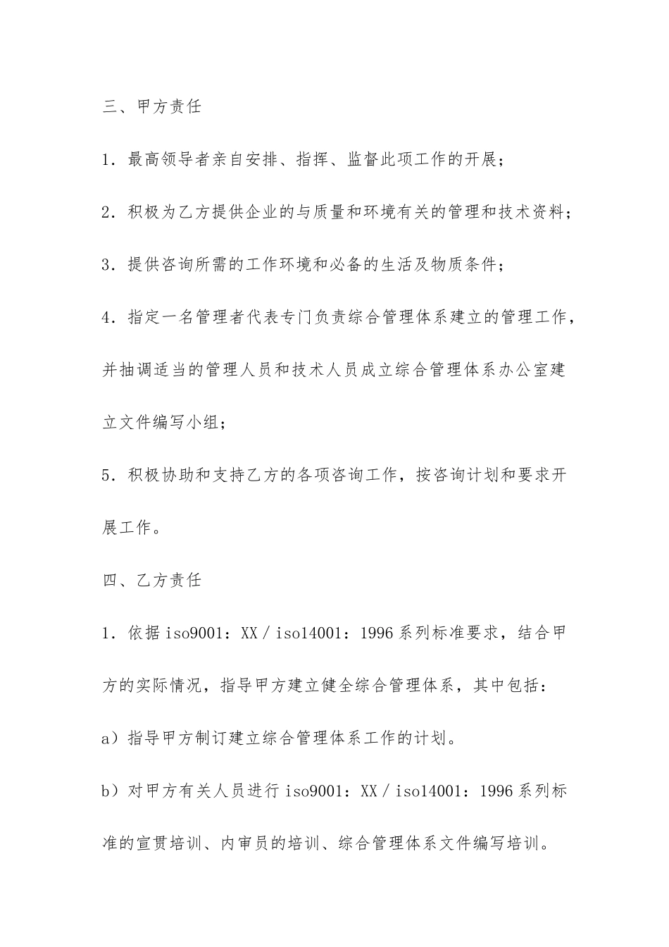 质量与环境综合管理体系认证咨询合同-_第2页