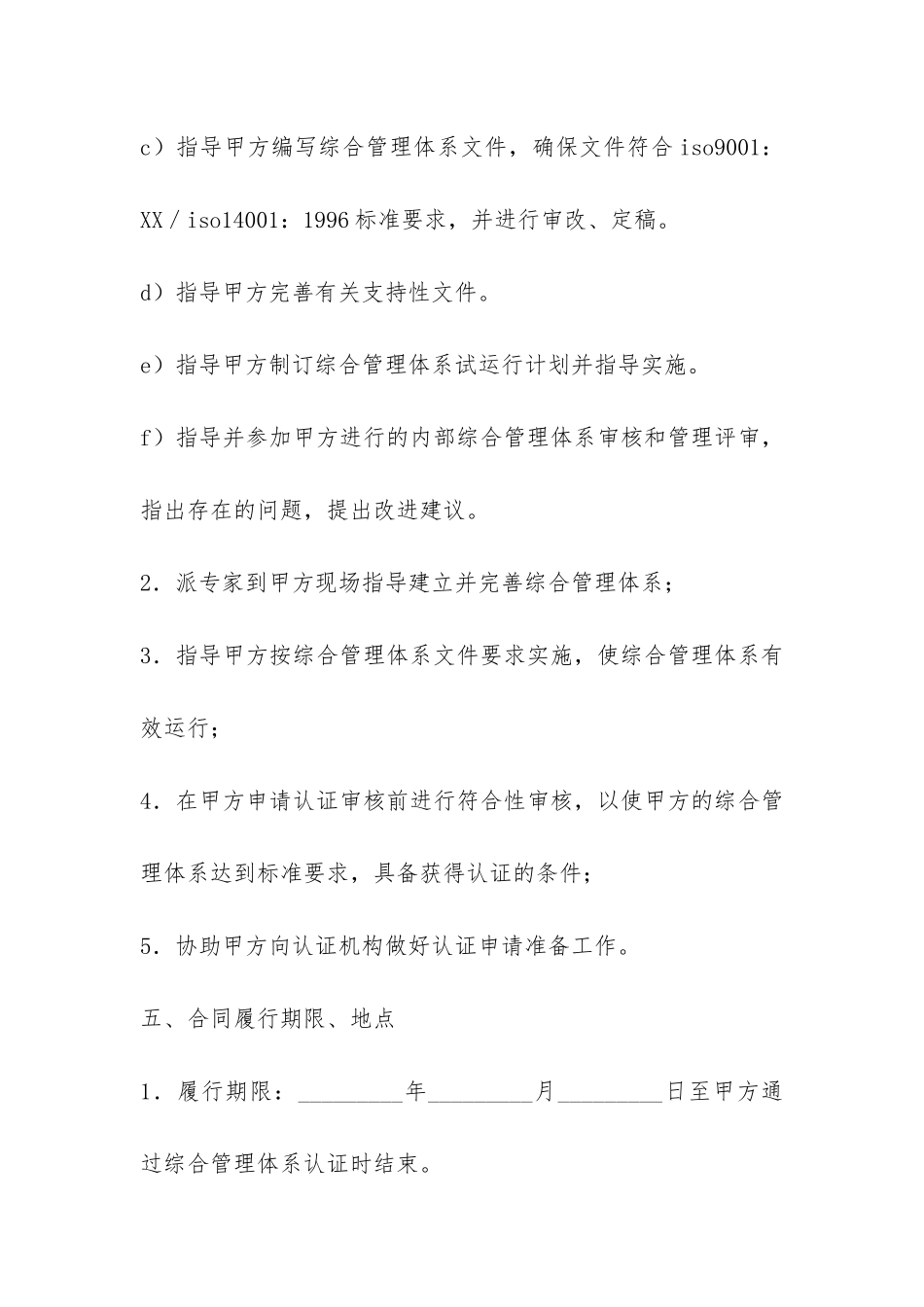 质量与环境综合管理体系认证咨询合同-_第3页