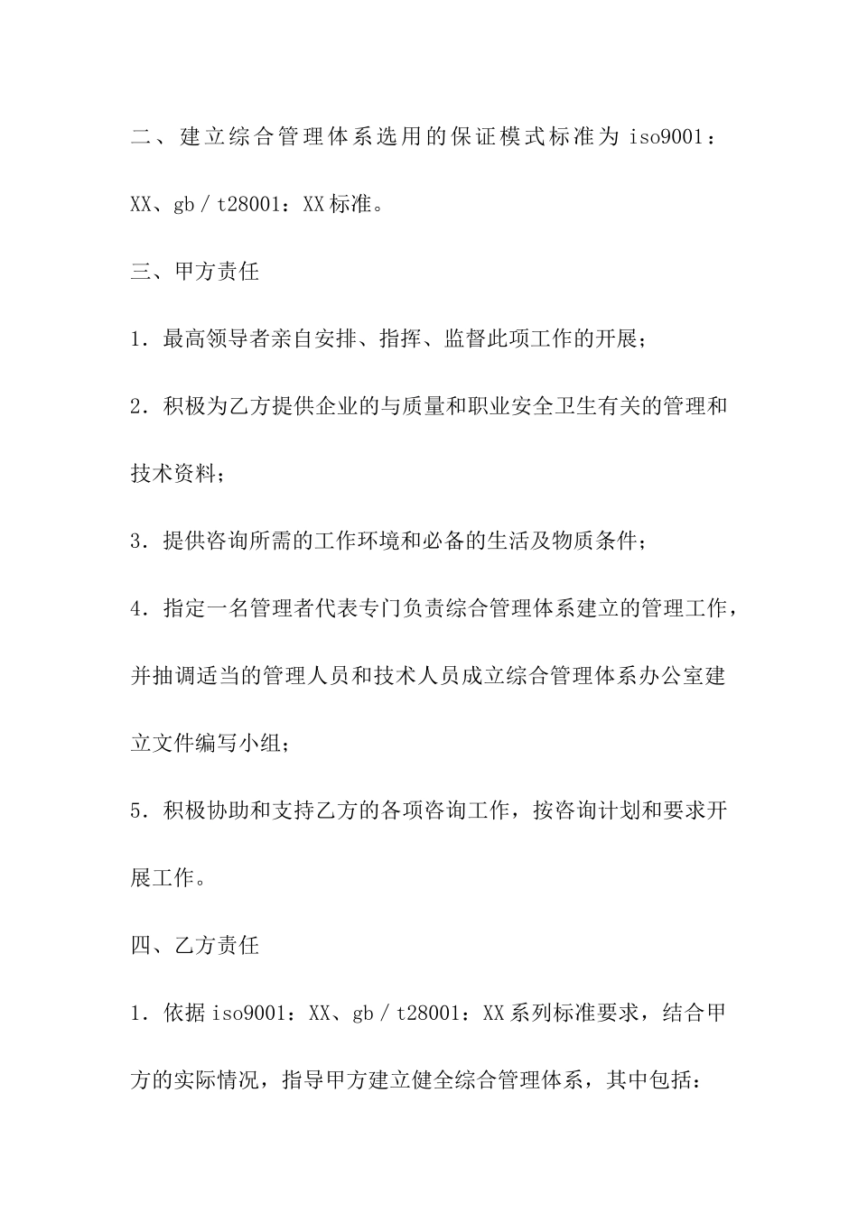 质量、职业健康安全综合管理体系认证咨询合同_第2页