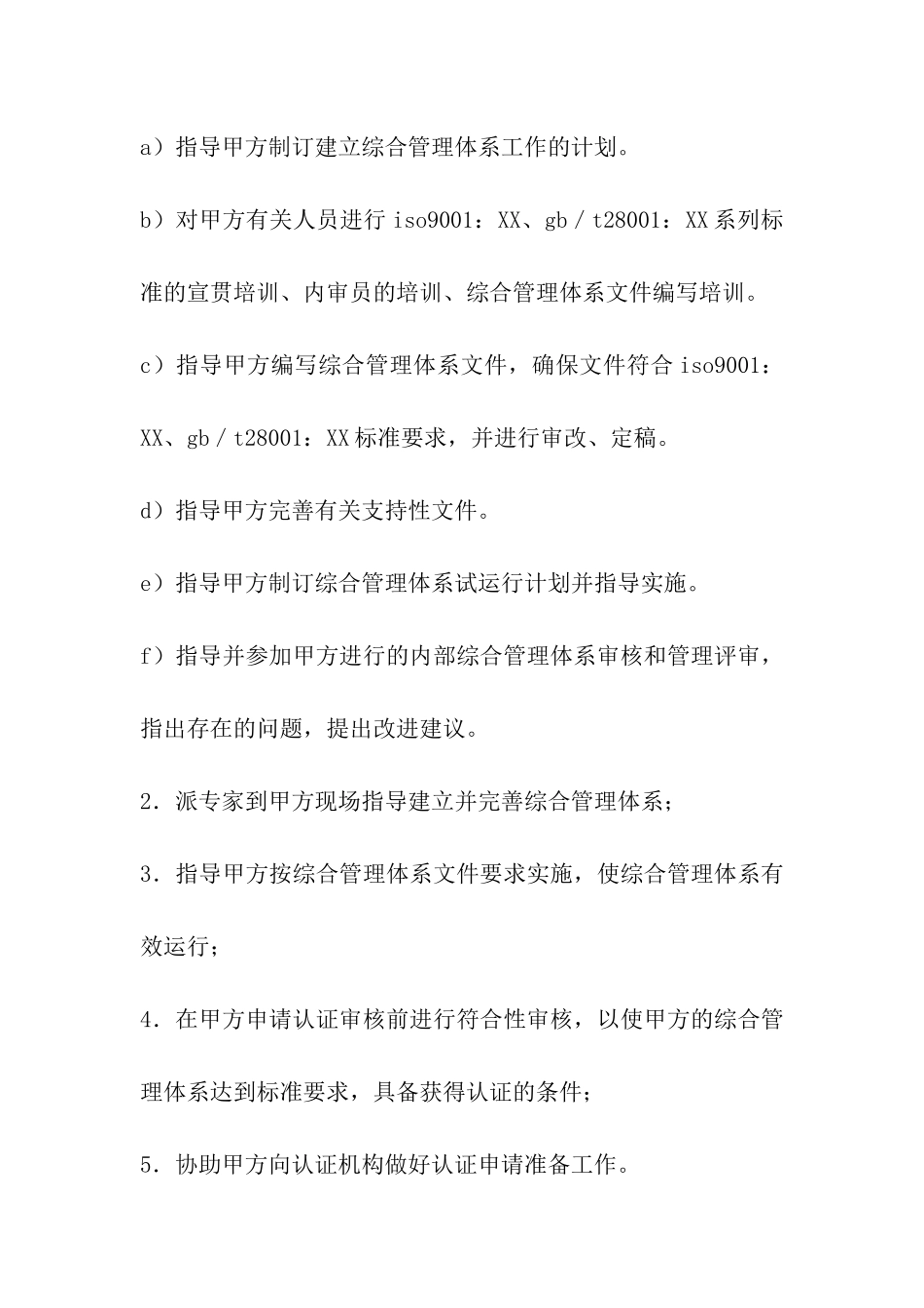 质量、职业健康安全综合管理体系认证咨询合同_第3页