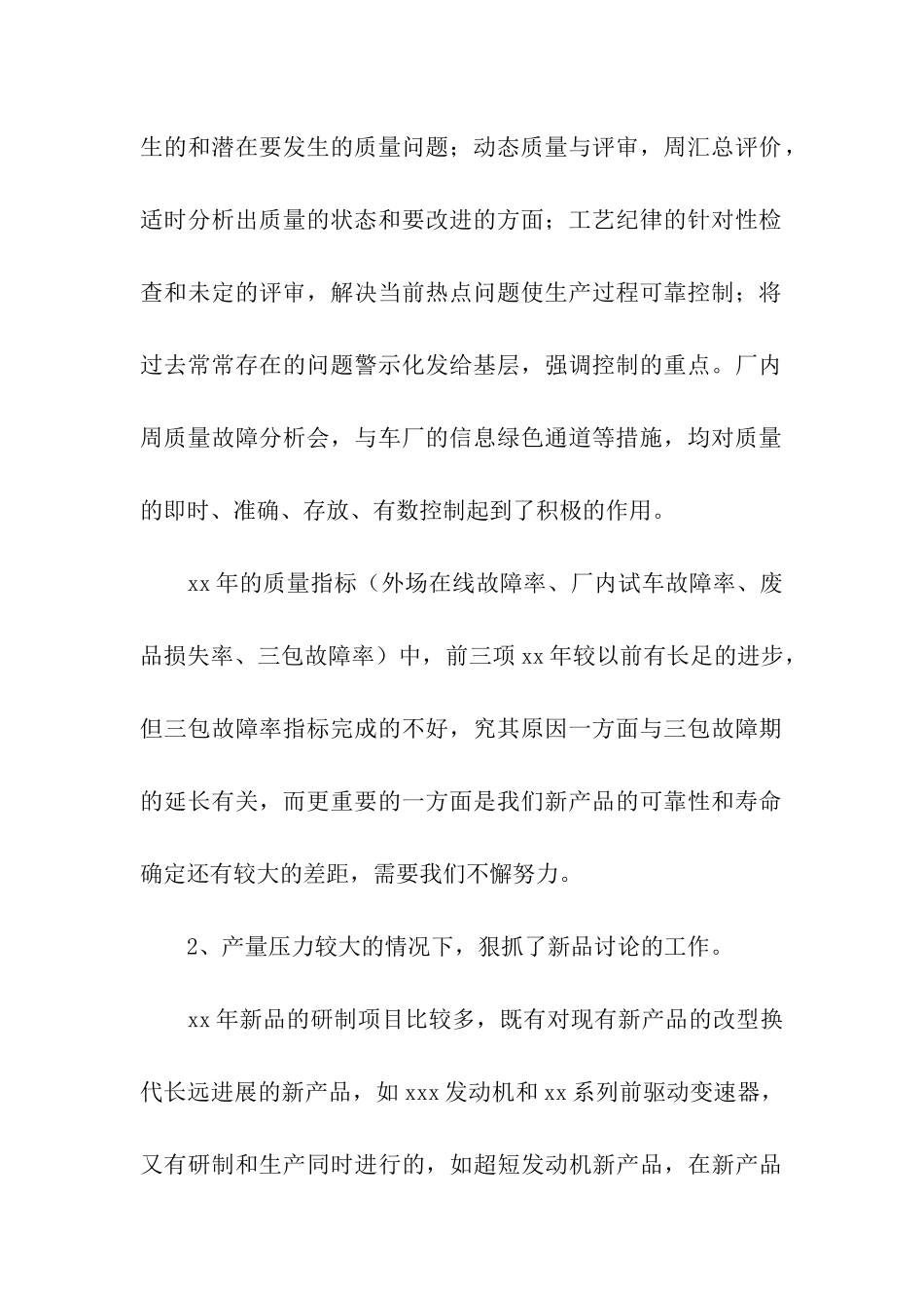 质量人述职报告_第2页