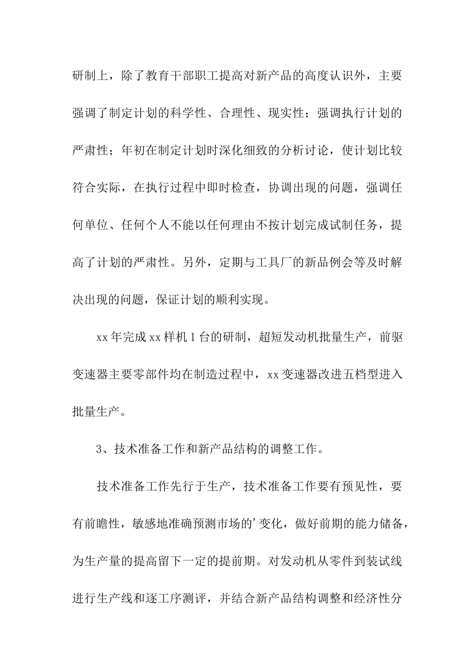 质量人述职报告_第3页