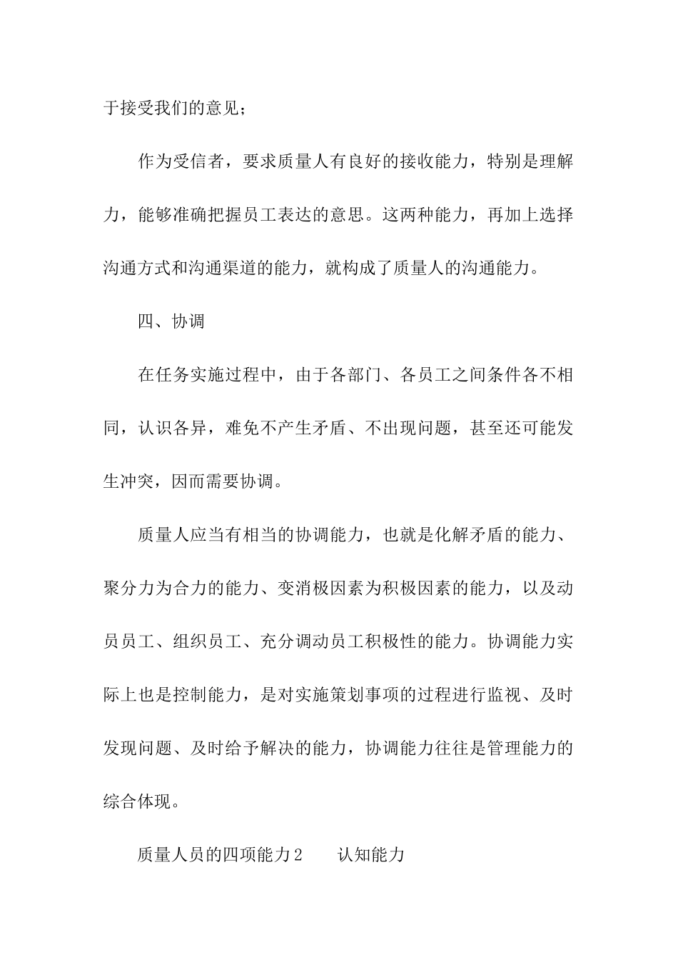 质量人员的四项能力_第2页