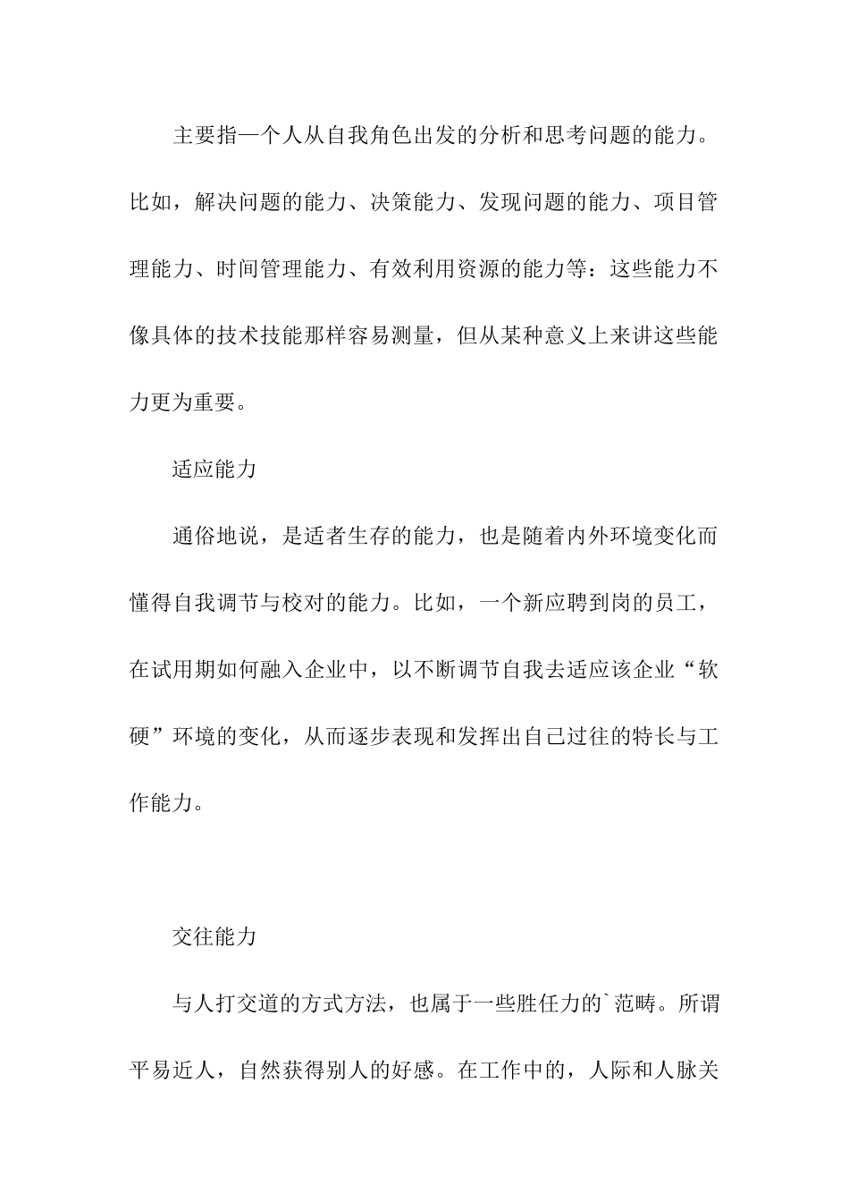 质量人员的四项能力_第3页