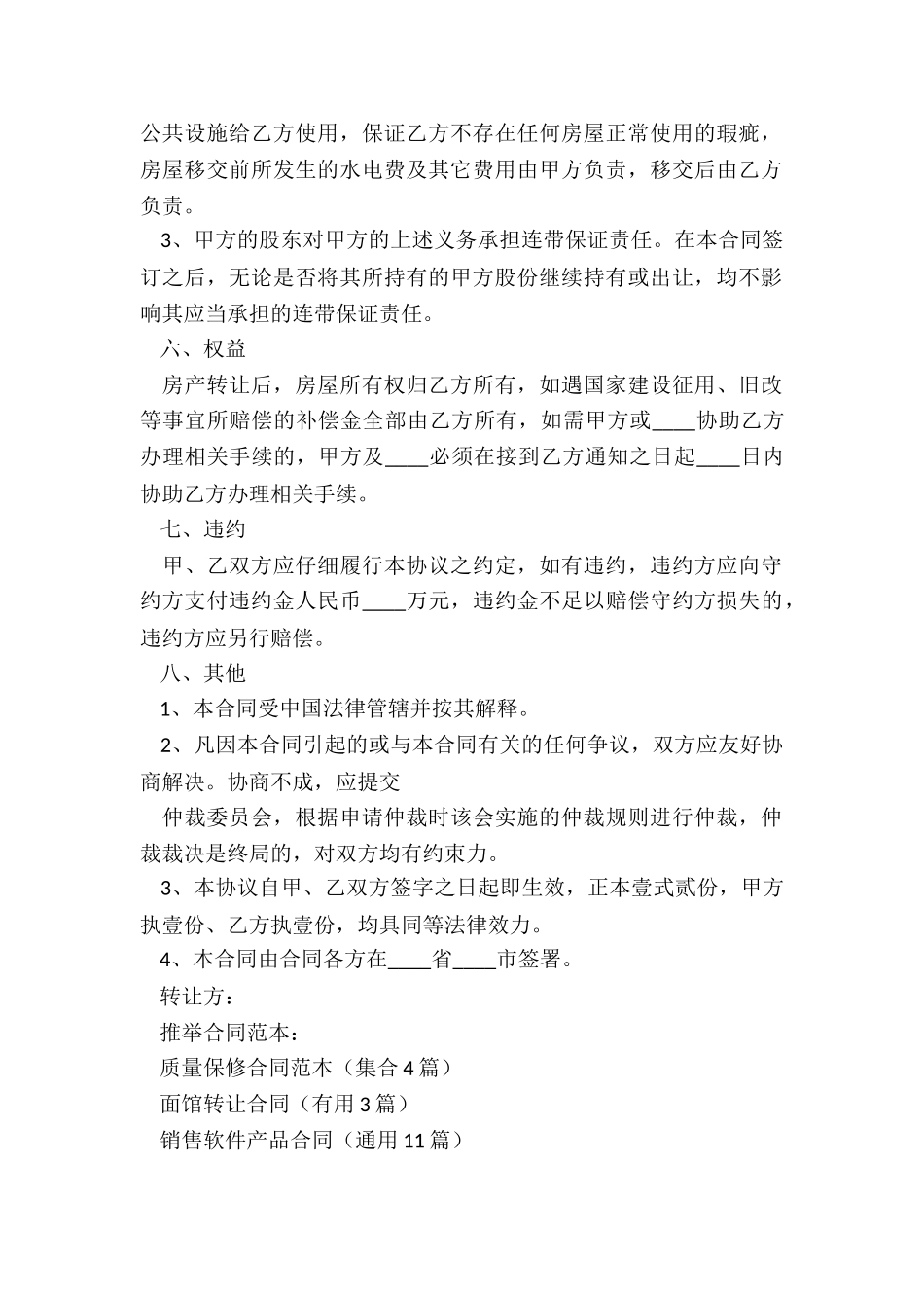 质量保修合同范本_第2页