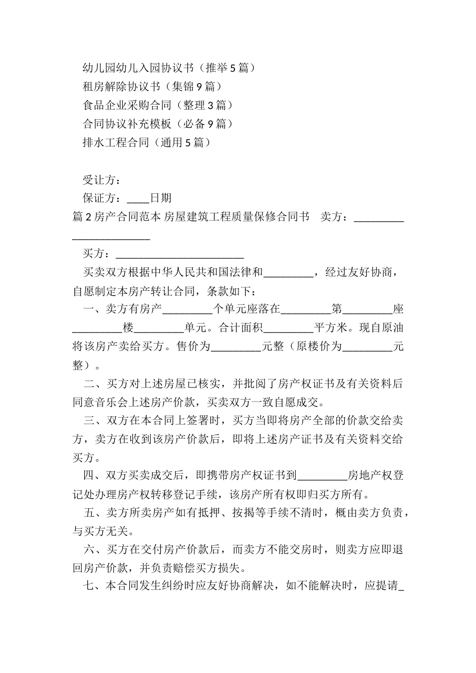 质量保修合同范本_第3页