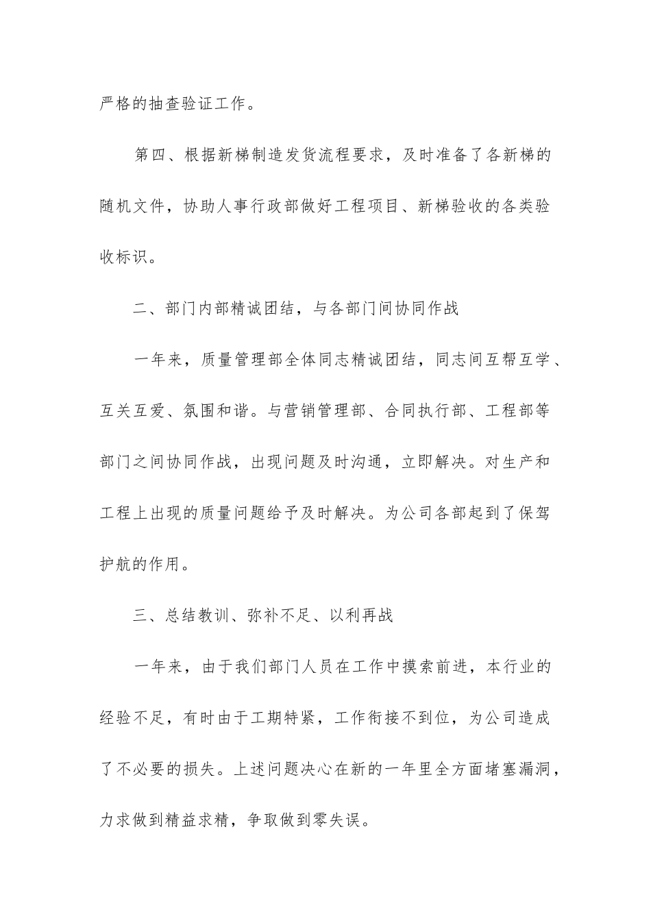 质量主管年终工作总结_第2页