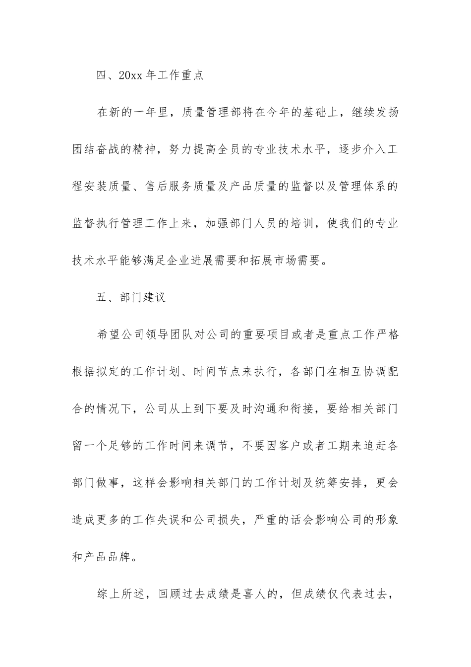 质量主管年终工作总结_第3页