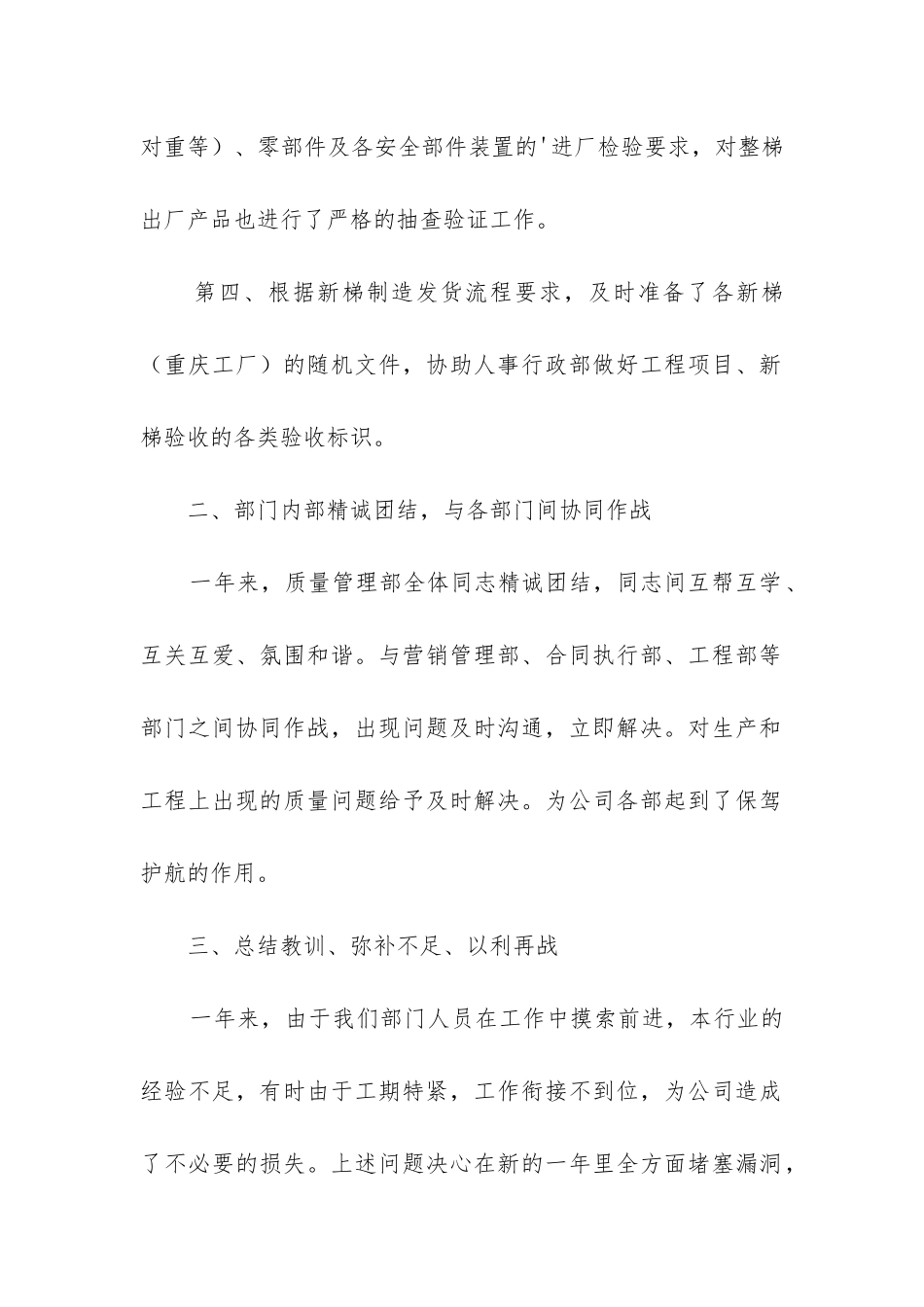 质量主管工作总结_第2页