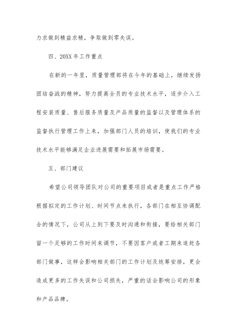 质量主管工作总结_第3页