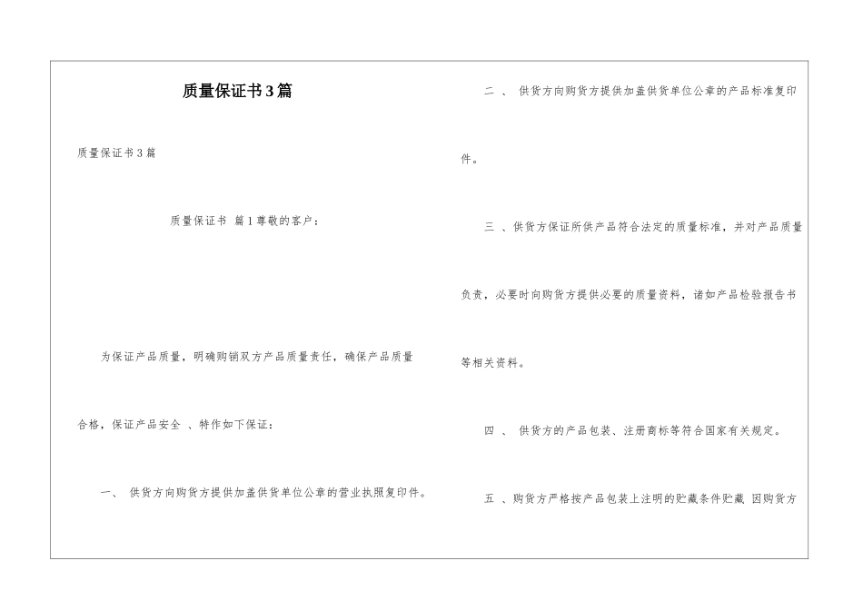 质量保证书3篇_第1页