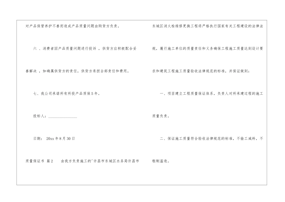 质量保证书3篇_第2页