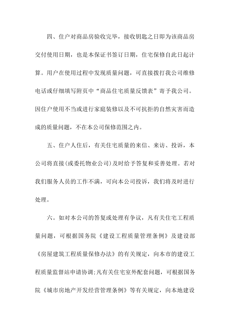 质量保证书汇总四篇_第2页