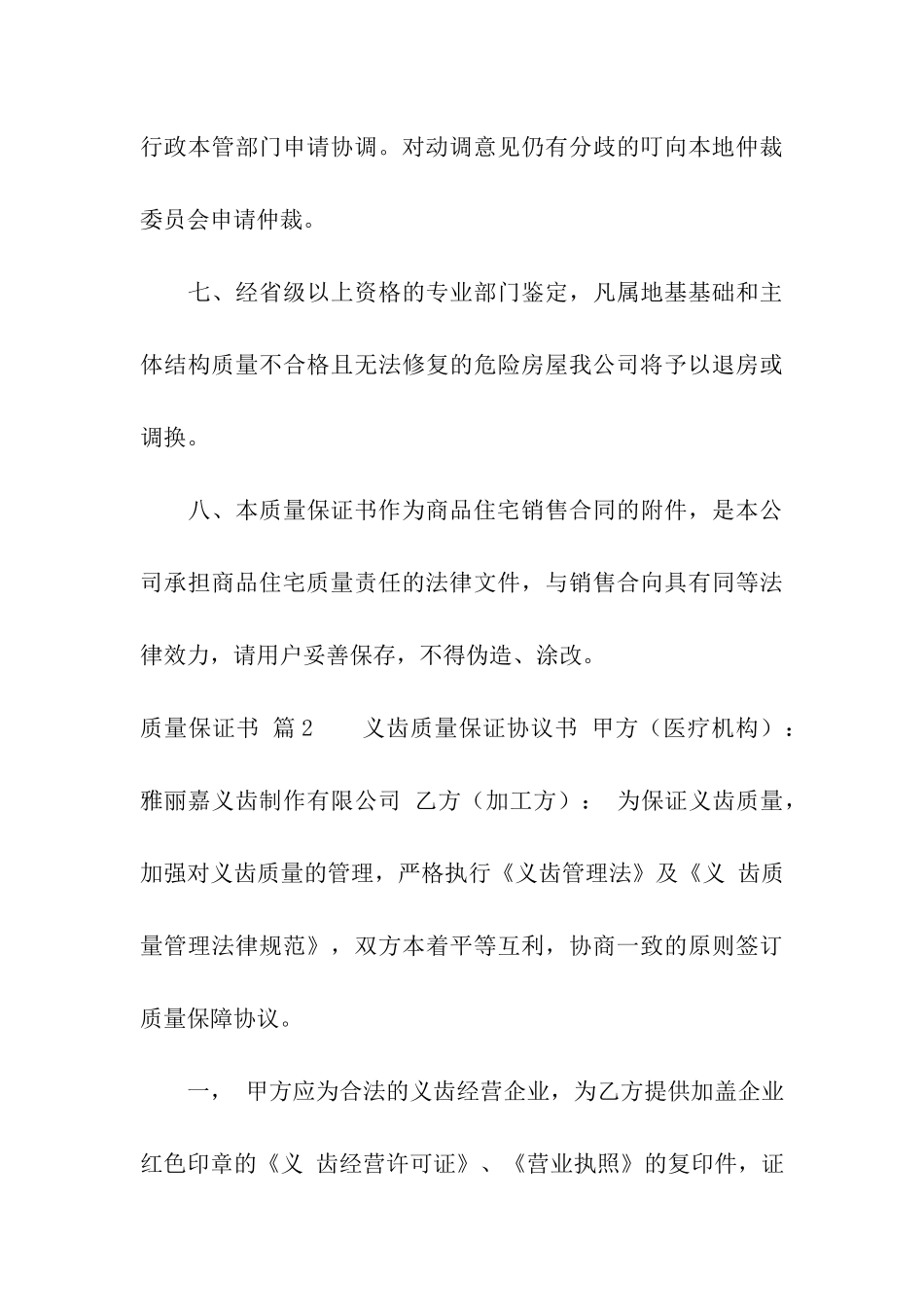 质量保证书汇总四篇_第3页