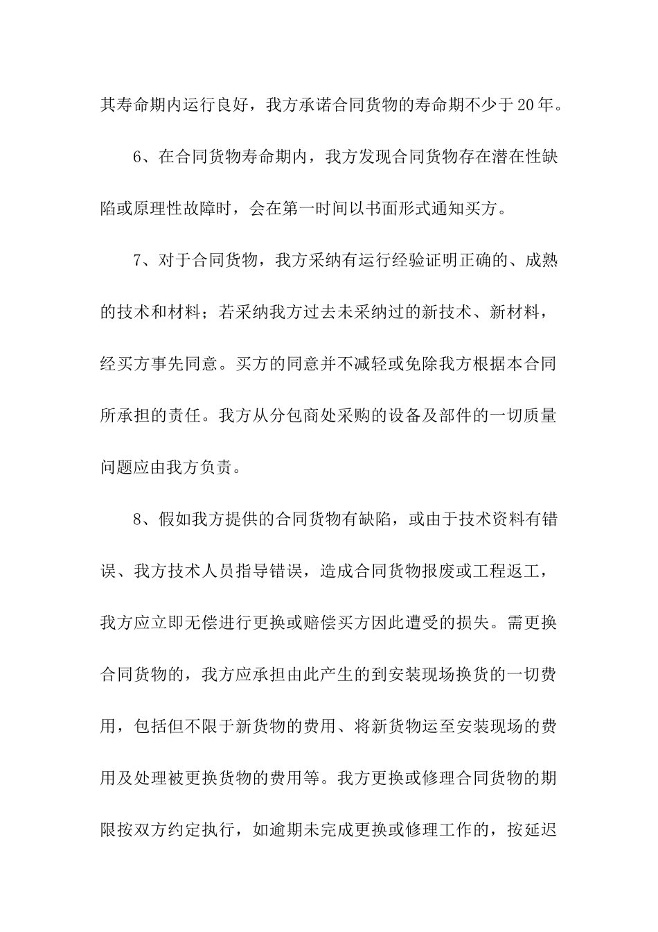 质量保证承诺书七篇_第3页