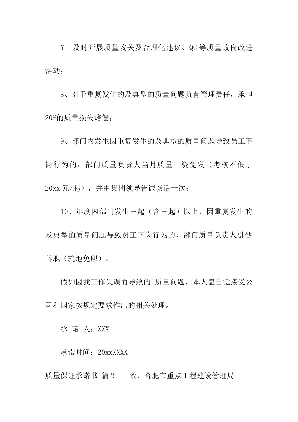 质量保证承诺书3篇_第2页