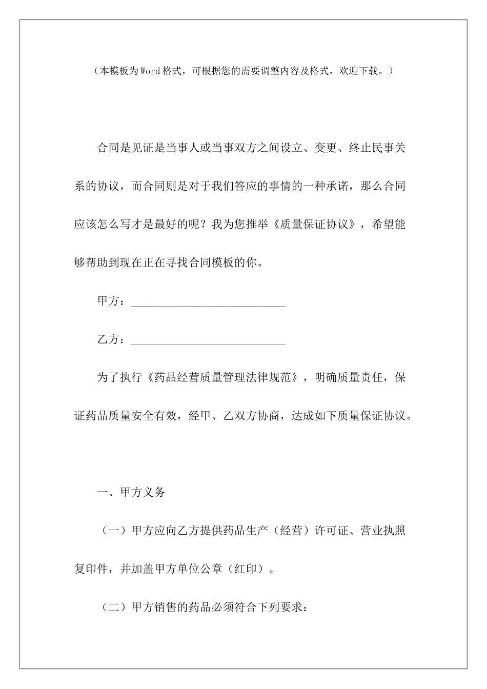质量保证协议房屋装修质量保证协议质量保证协议模板_第2页