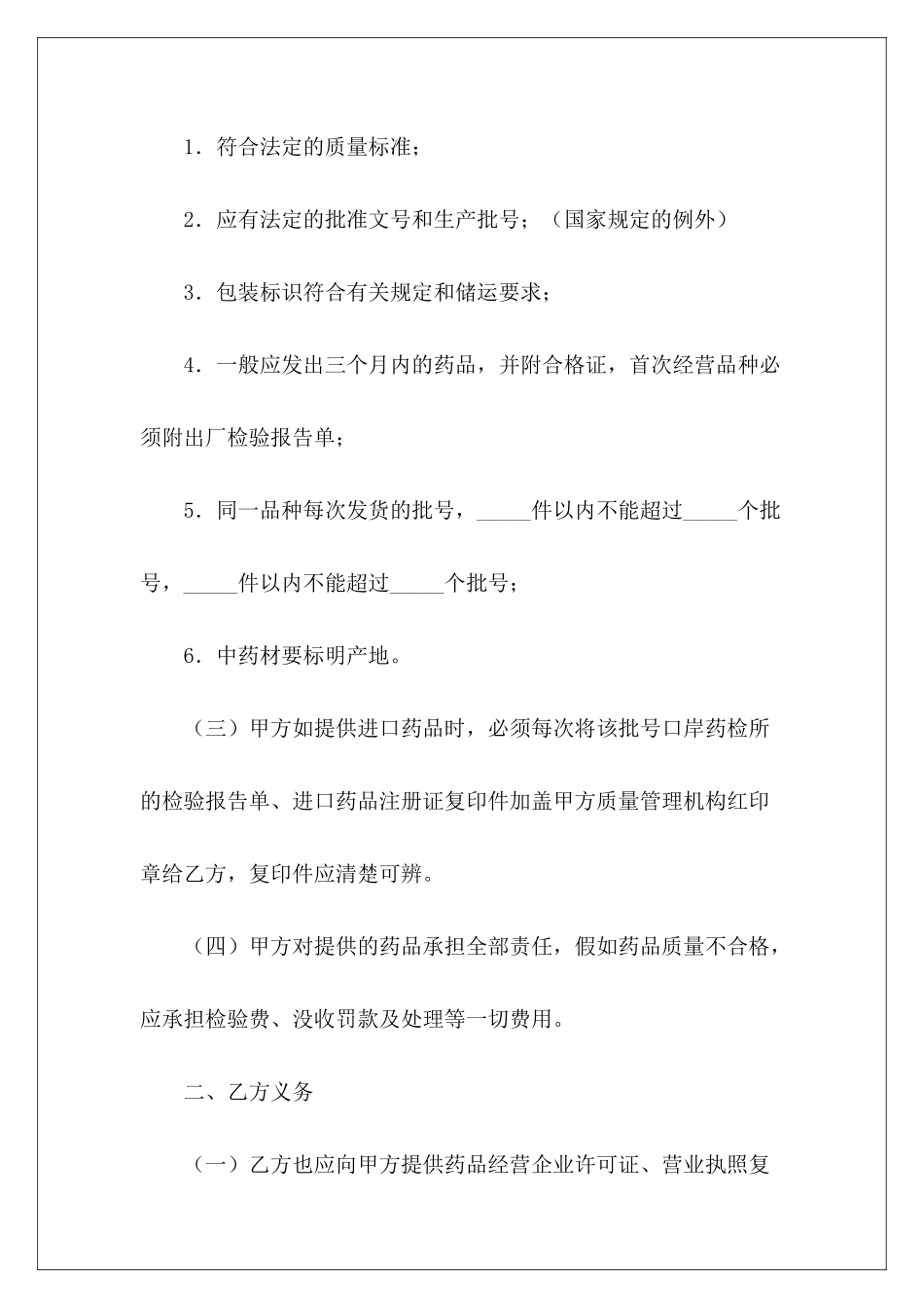 质量保证协议房屋装修质量保证协议质量保证协议模板_第3页