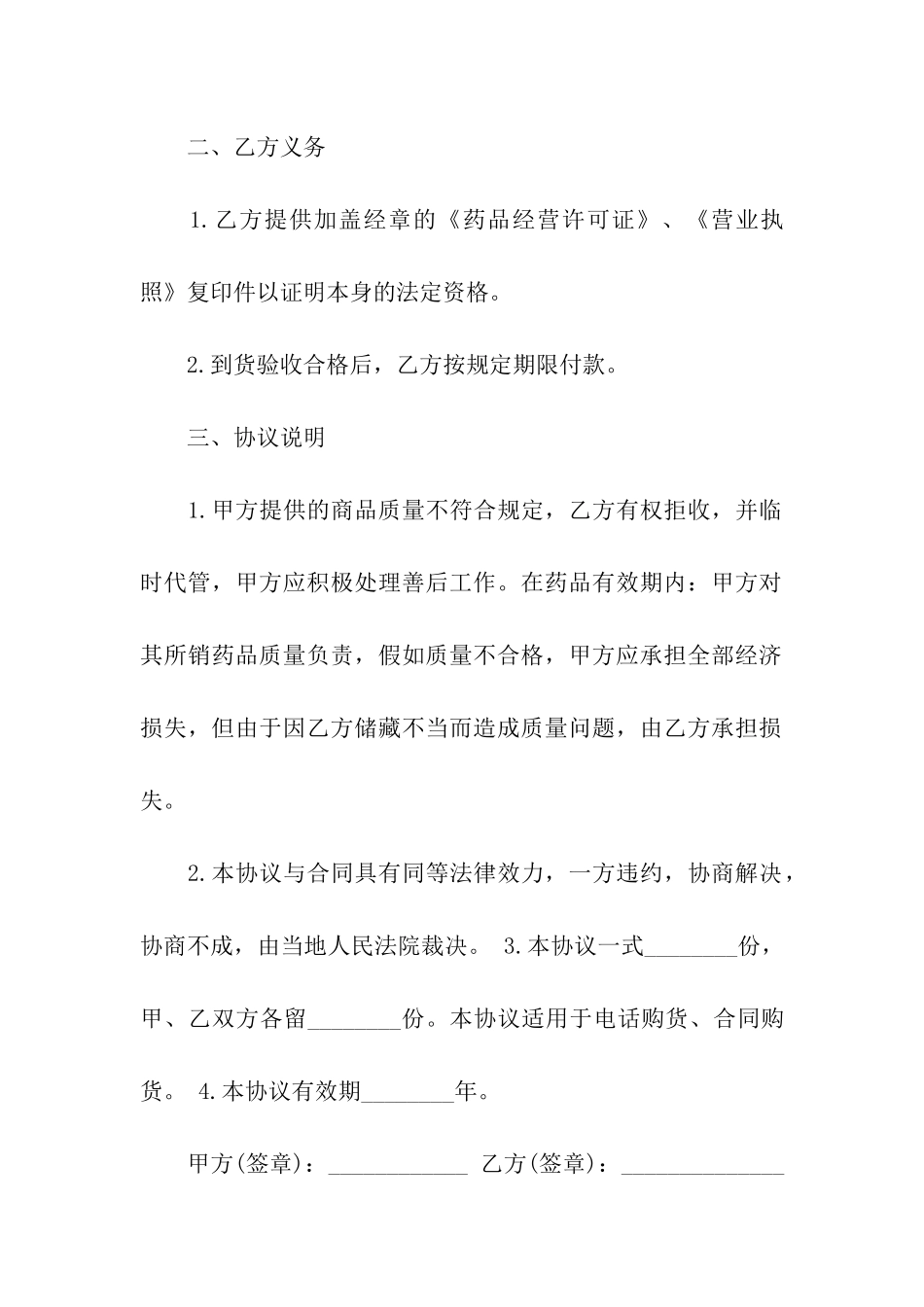 质量保证承诺书八篇_第2页