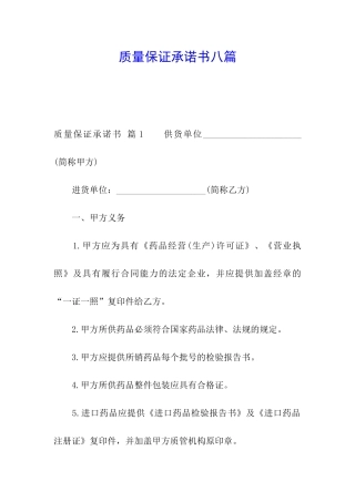 质量保证承诺书八篇