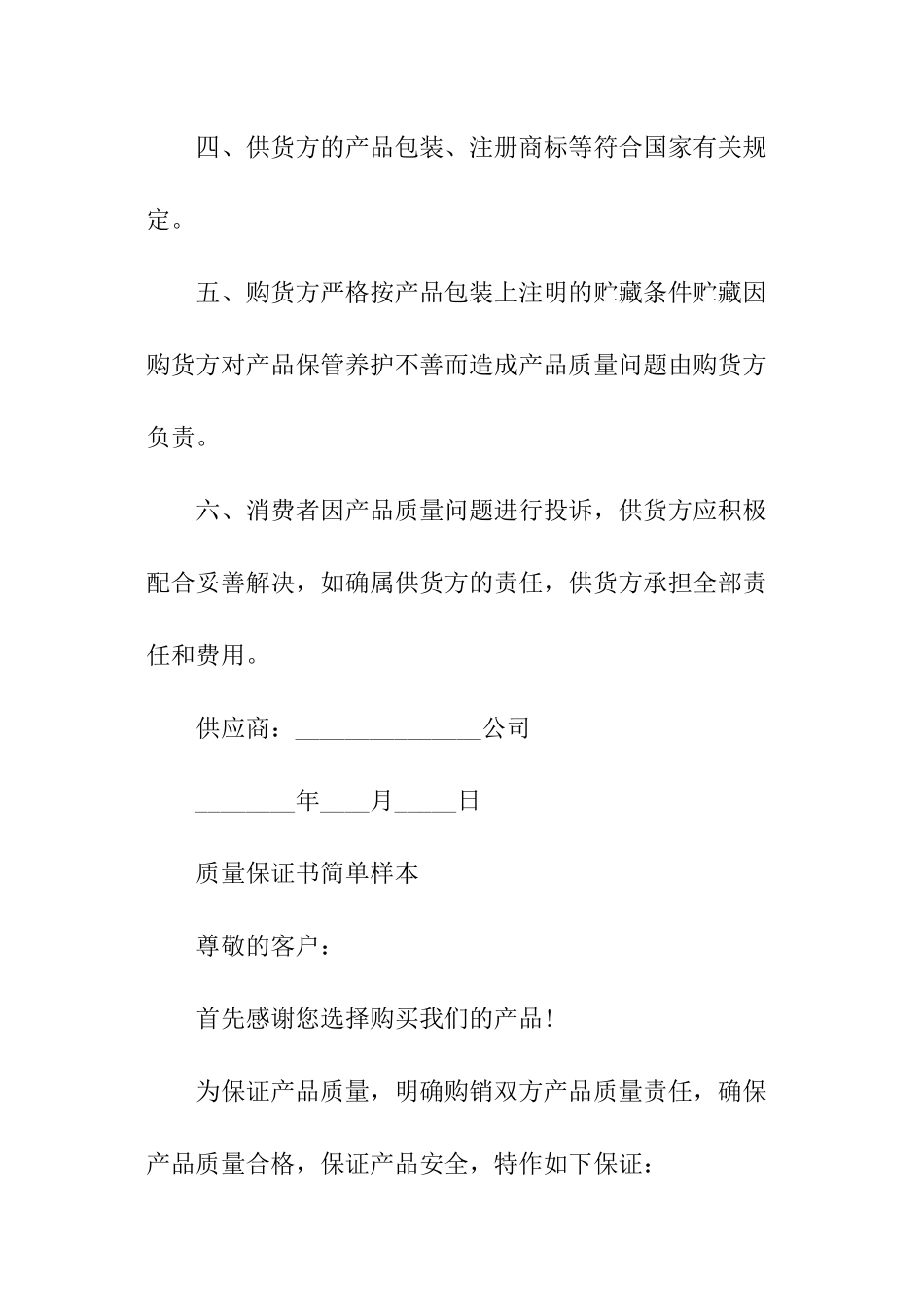 质量保证书简单样本_第2页
