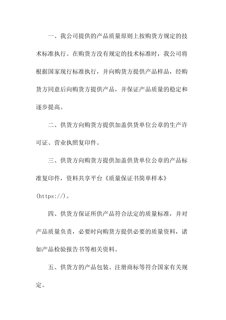 质量保证书简单样本_第3页