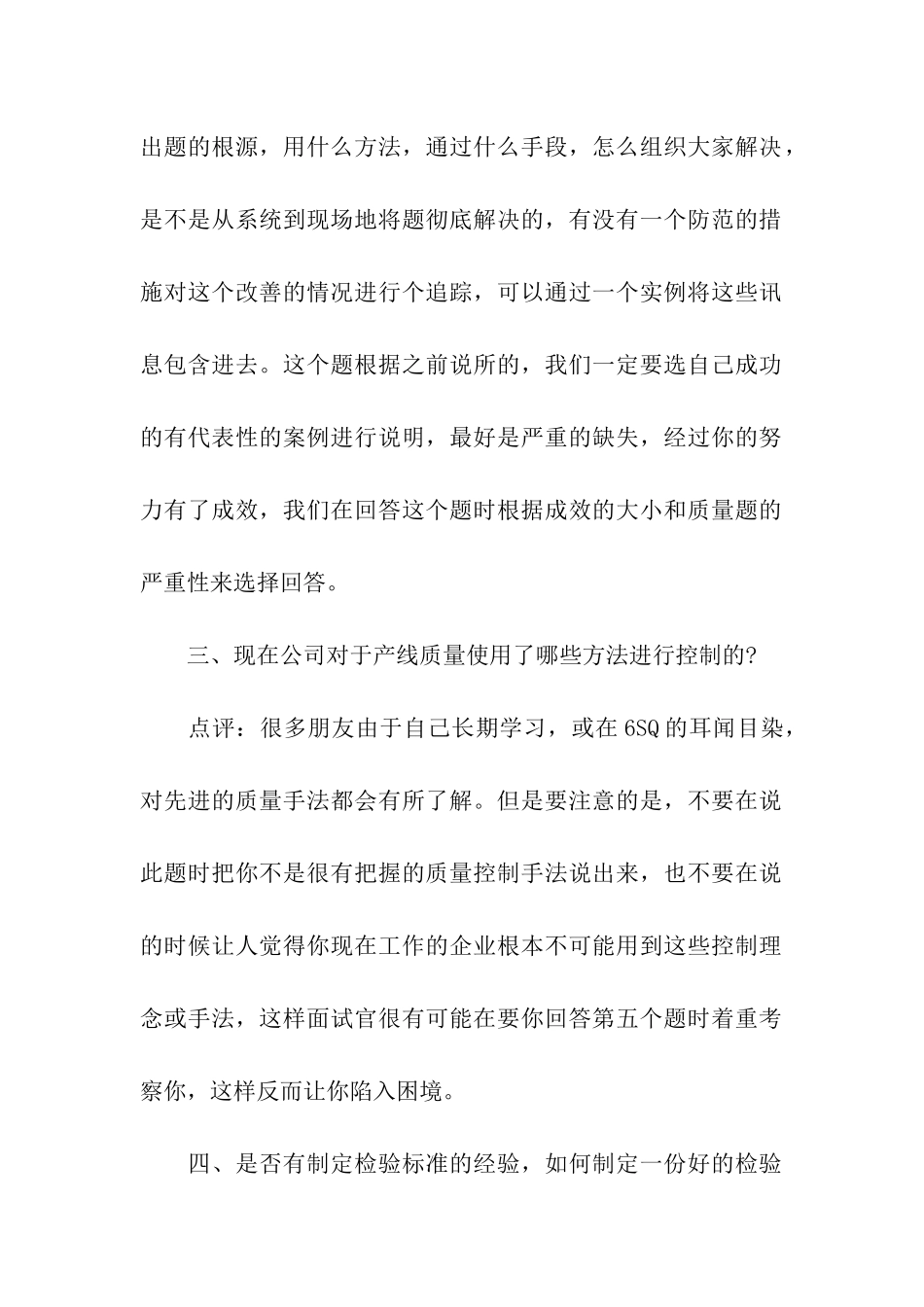 质量员面试常见问题解析_第2页