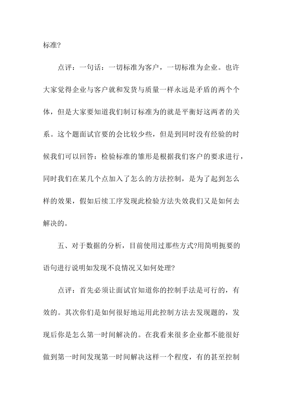 质量员面试常见问题解析_第3页