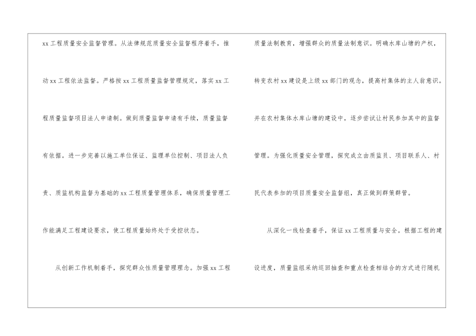 质量员个人年终工作总结4篇2024质量年终工作总结_第2页