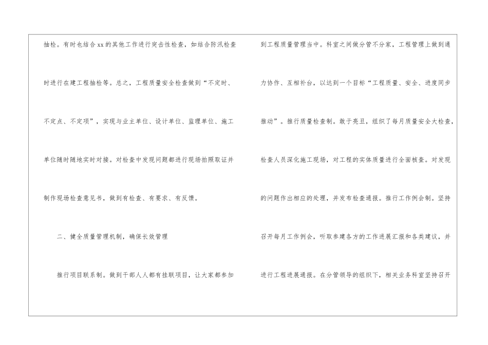 质量员个人年终工作总结4篇2024质量年终工作总结_第3页