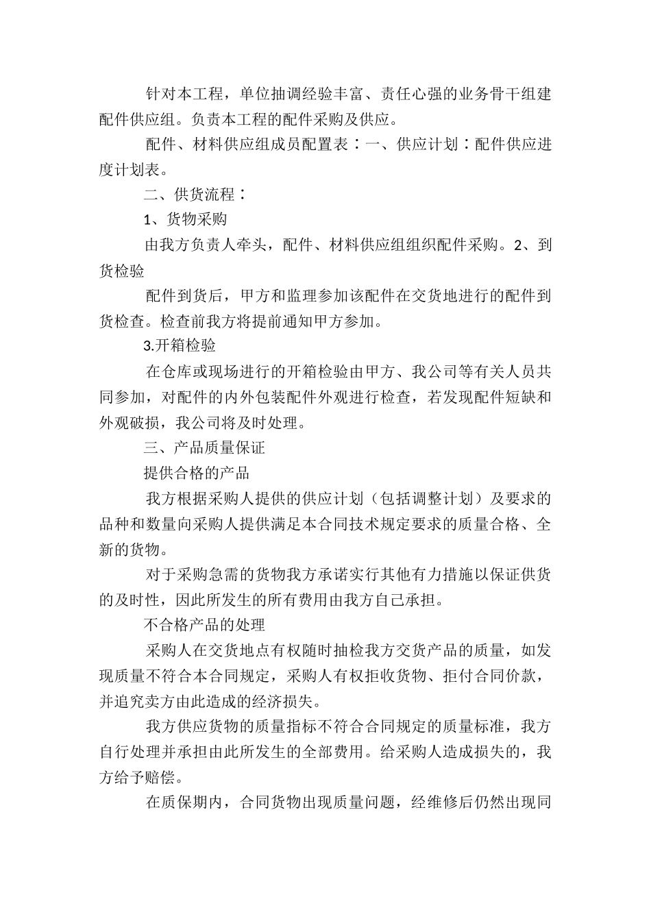 质量保证措施方案_第3页