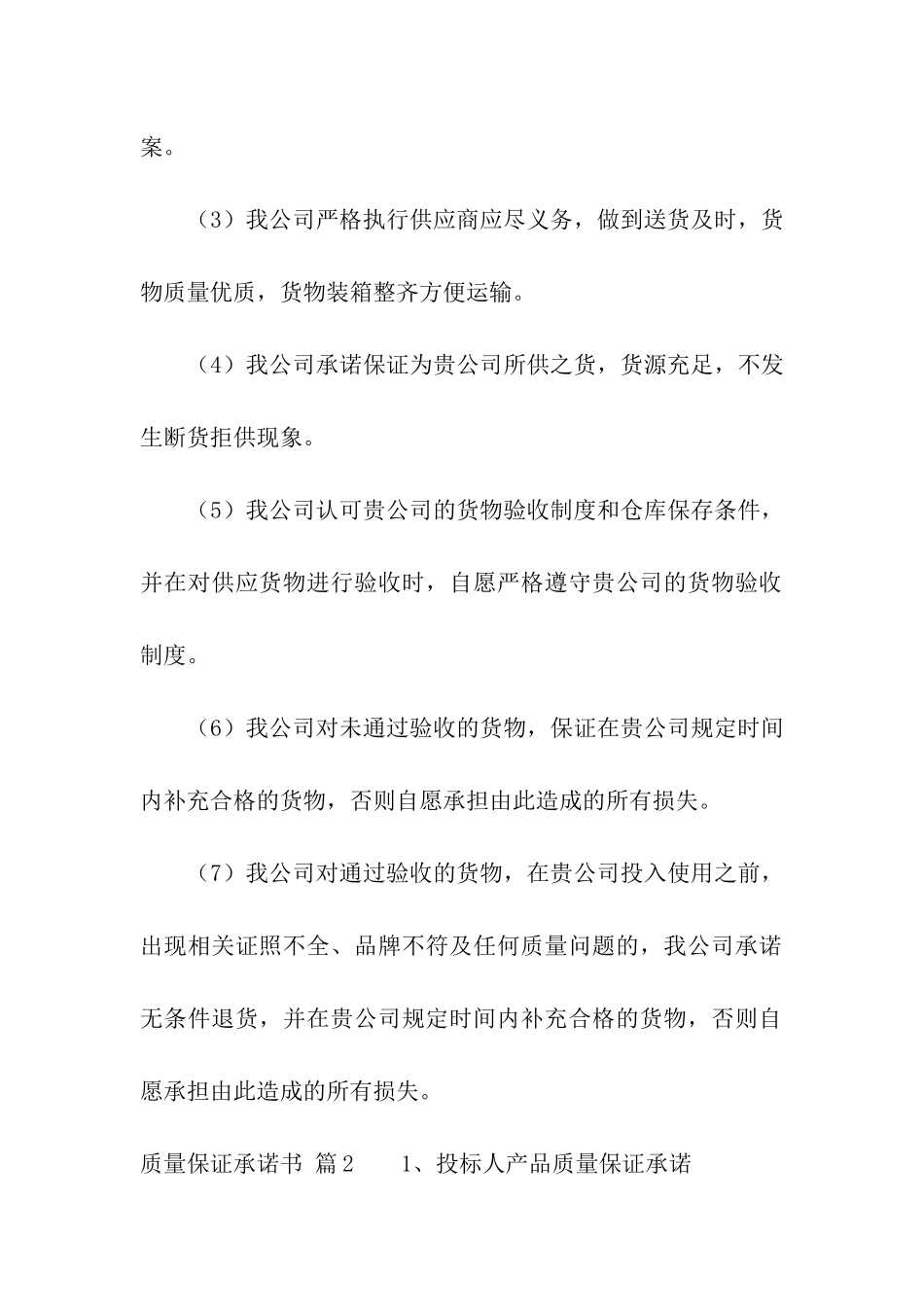 质量保证承诺书四篇_第2页