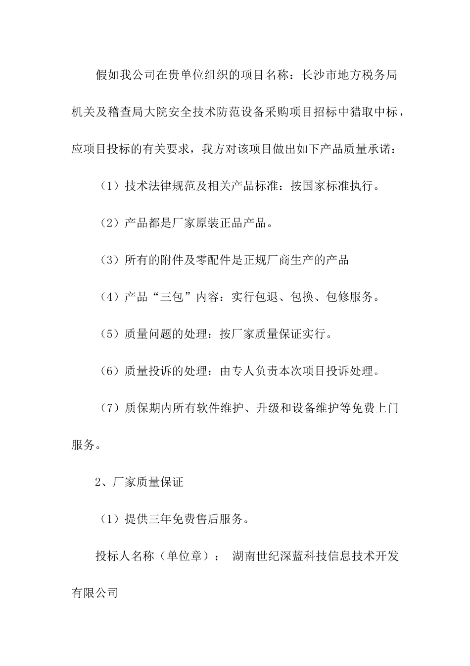 质量保证承诺书四篇_第3页