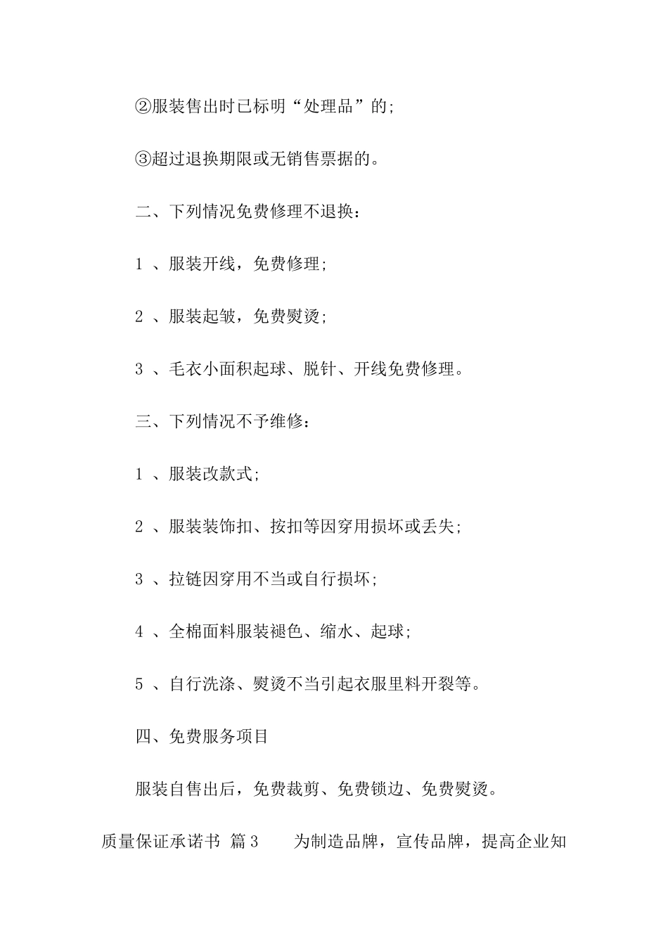 质量保证承诺书模板6篇_第3页