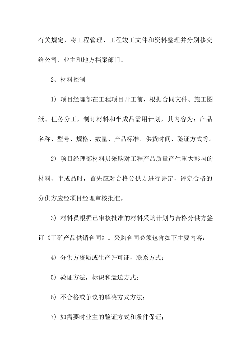 质量保证措施及承诺书_第2页