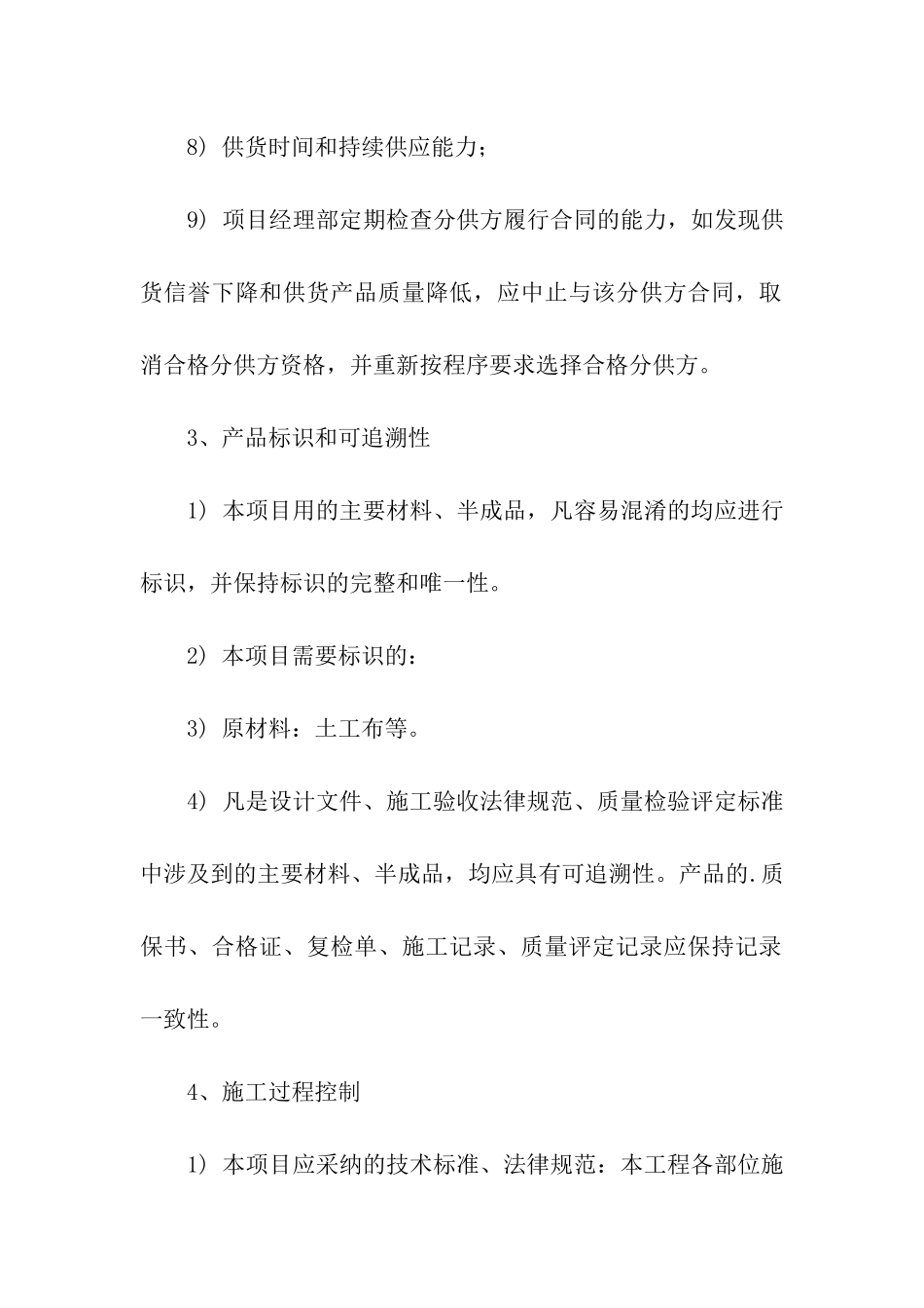 质量保证措施及承诺书_第3页