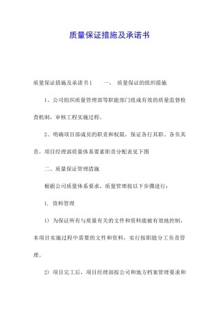 质量保证措施及承诺书
