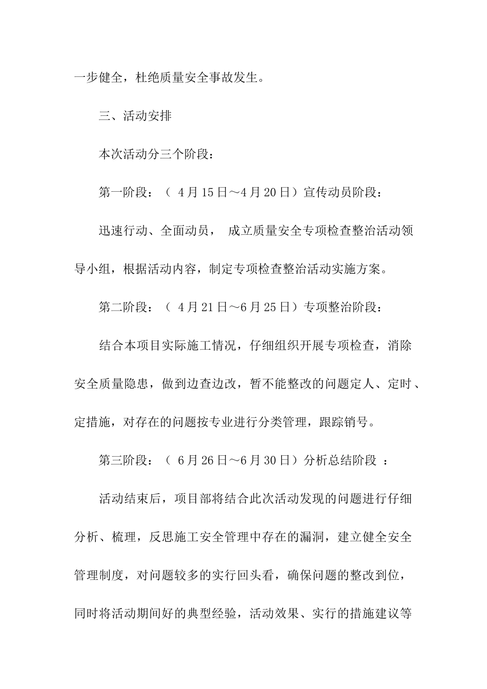 质量安全专项整治的活动方案_第2页