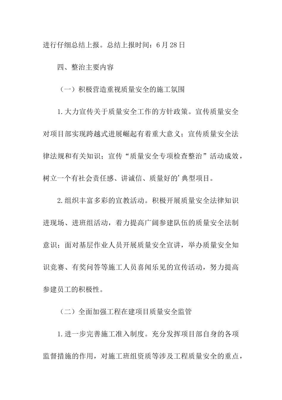 质量安全专项整治的活动方案_第3页