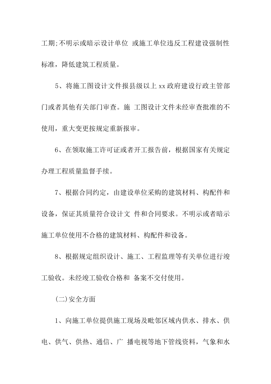 质量安全事故承诺书_第2页