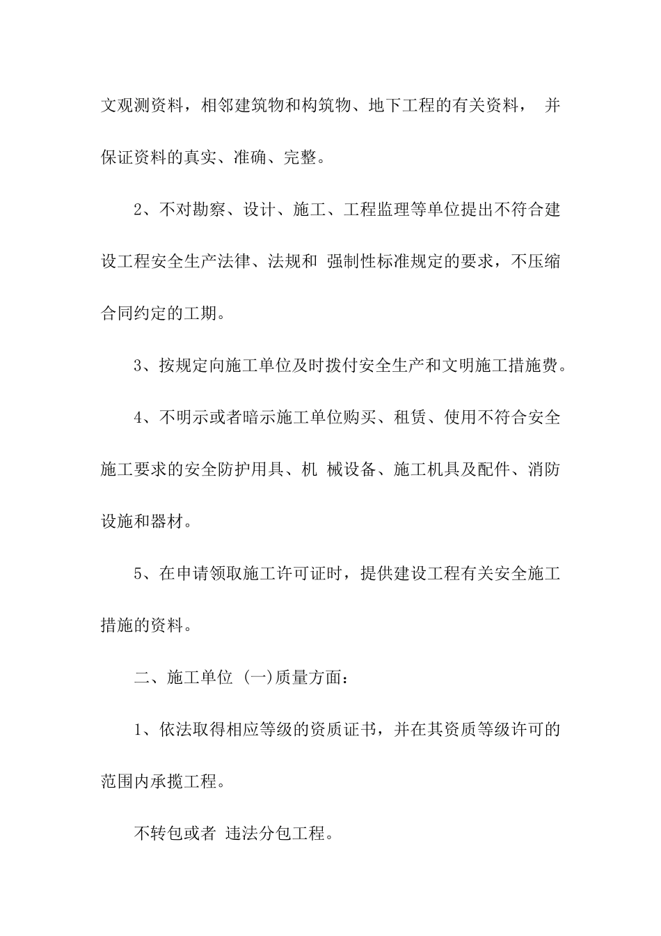 质量安全事故承诺书_第3页