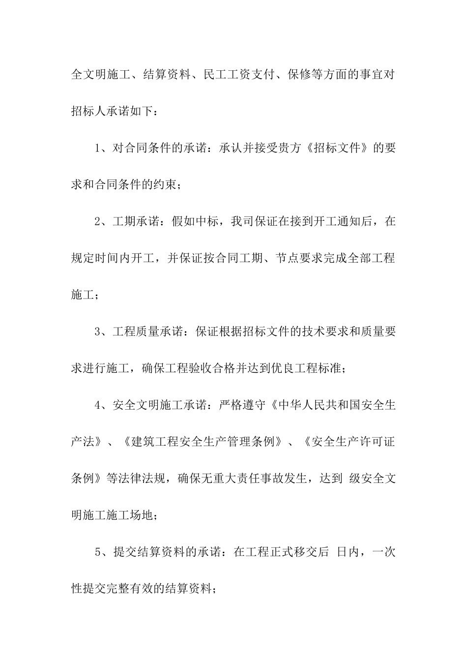 质量安全承诺书模板合集七篇_第3页