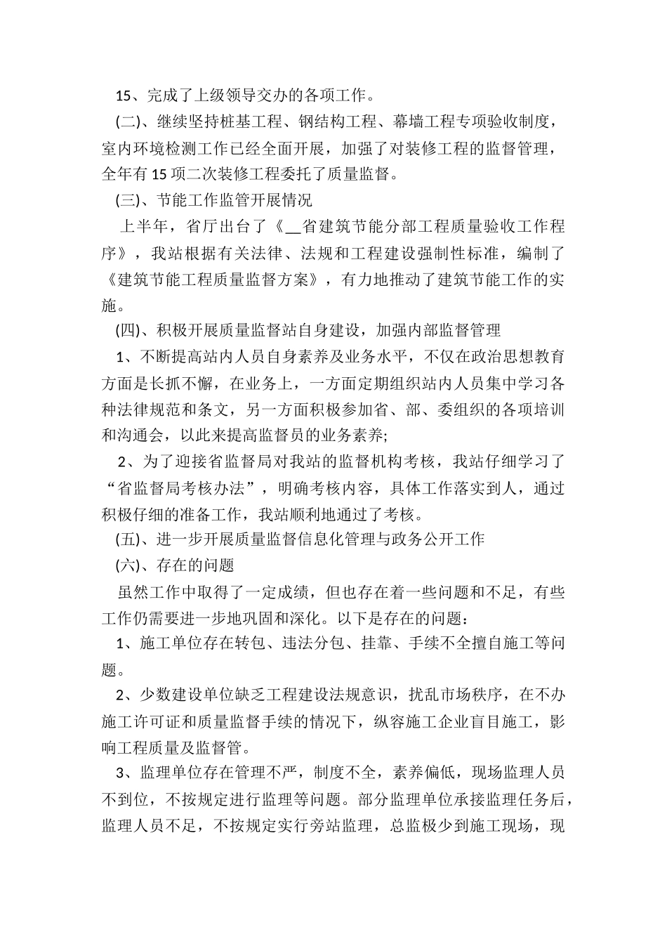 质量安全监督的年终工作总结5篇_第2页