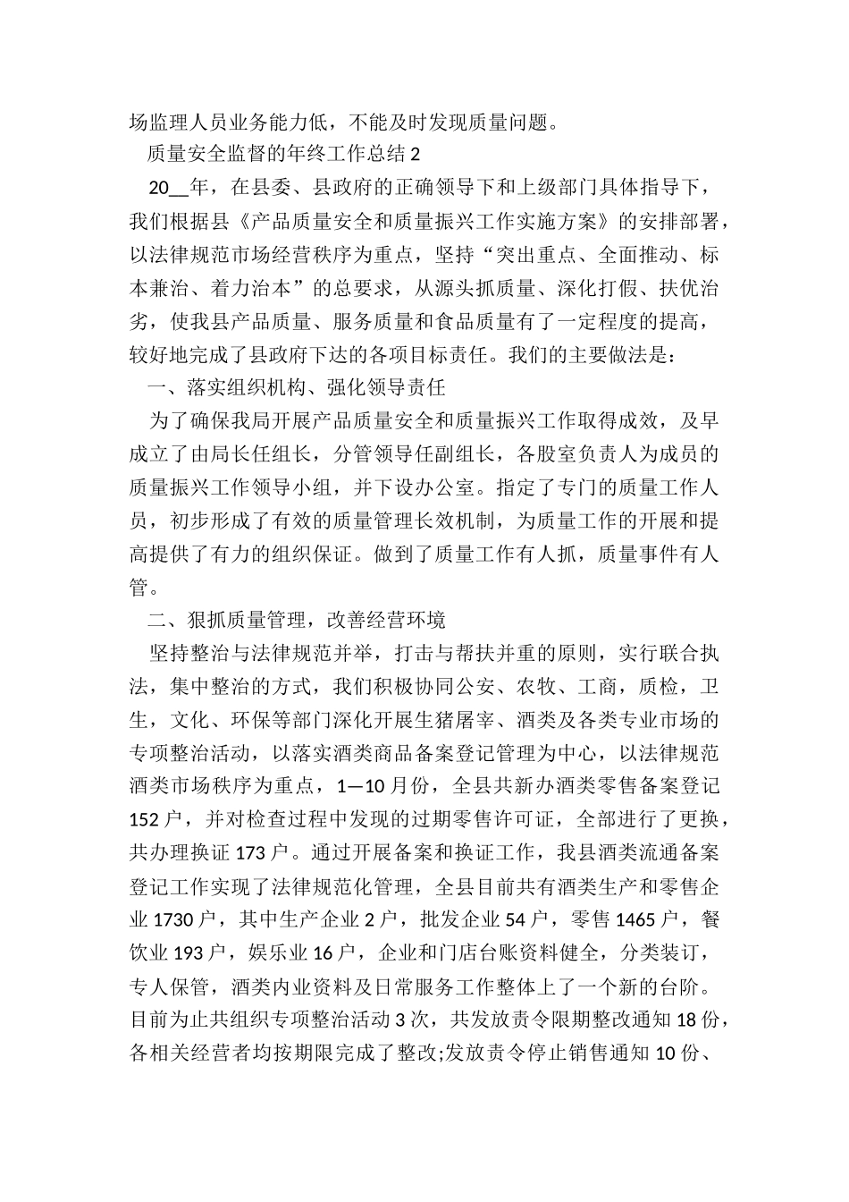 质量安全监督的年终工作总结5篇_第3页