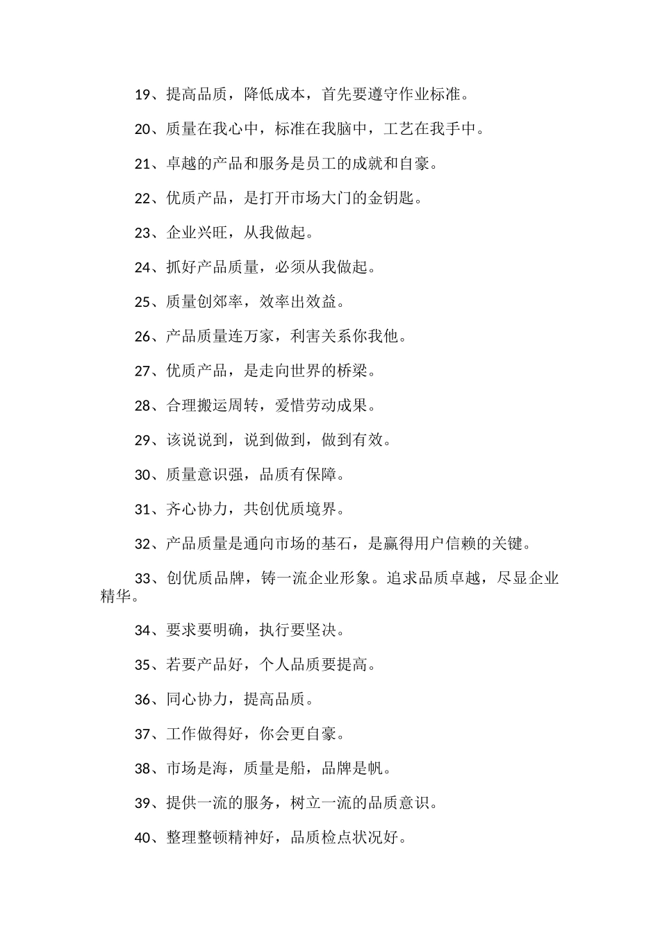 质量安全标语_第2页